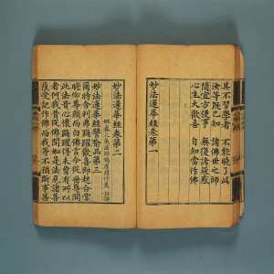 천장사 묘법연화경 권제 1,2(妙法蓮華經 卷弟一, 二)